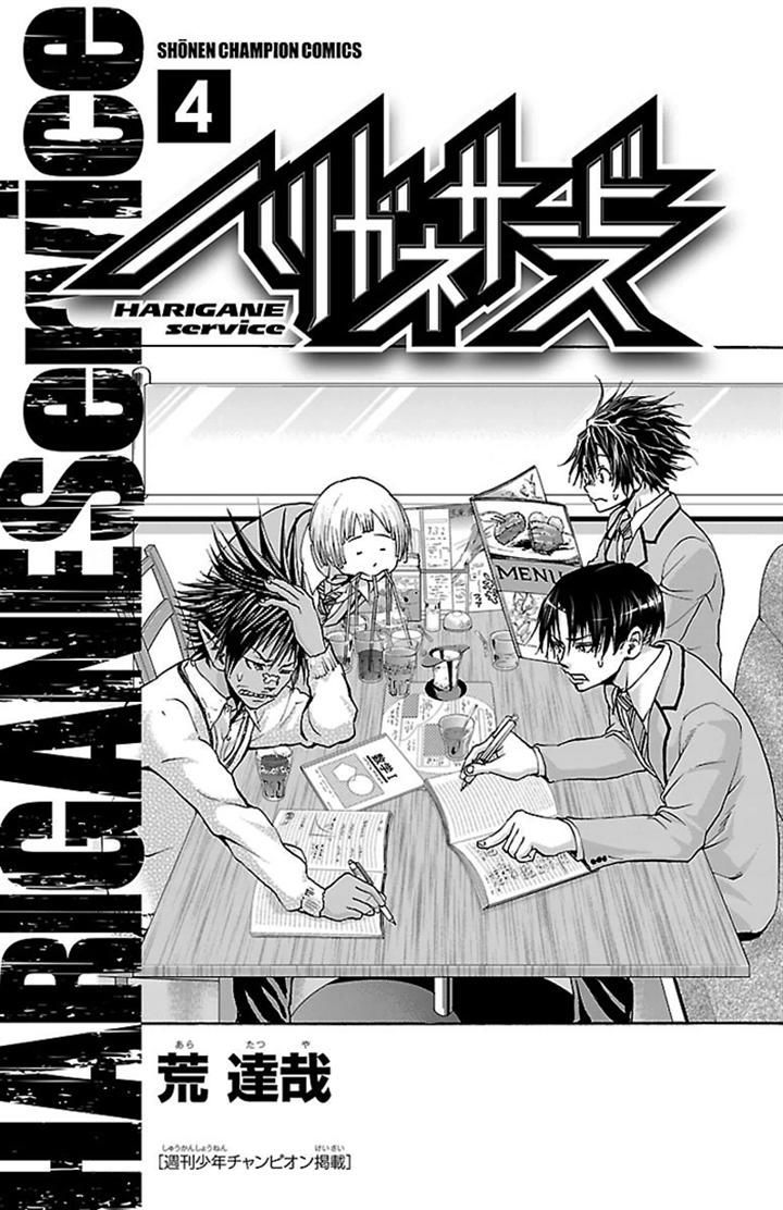 Harigane Service Chapter 25 #3