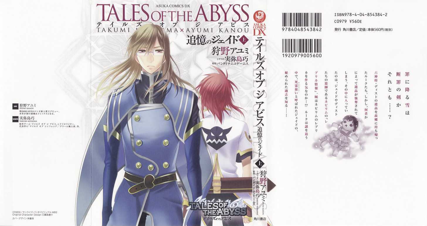 Tales Of The Abyss: Tsuioku No Jade Chapter 4 #54