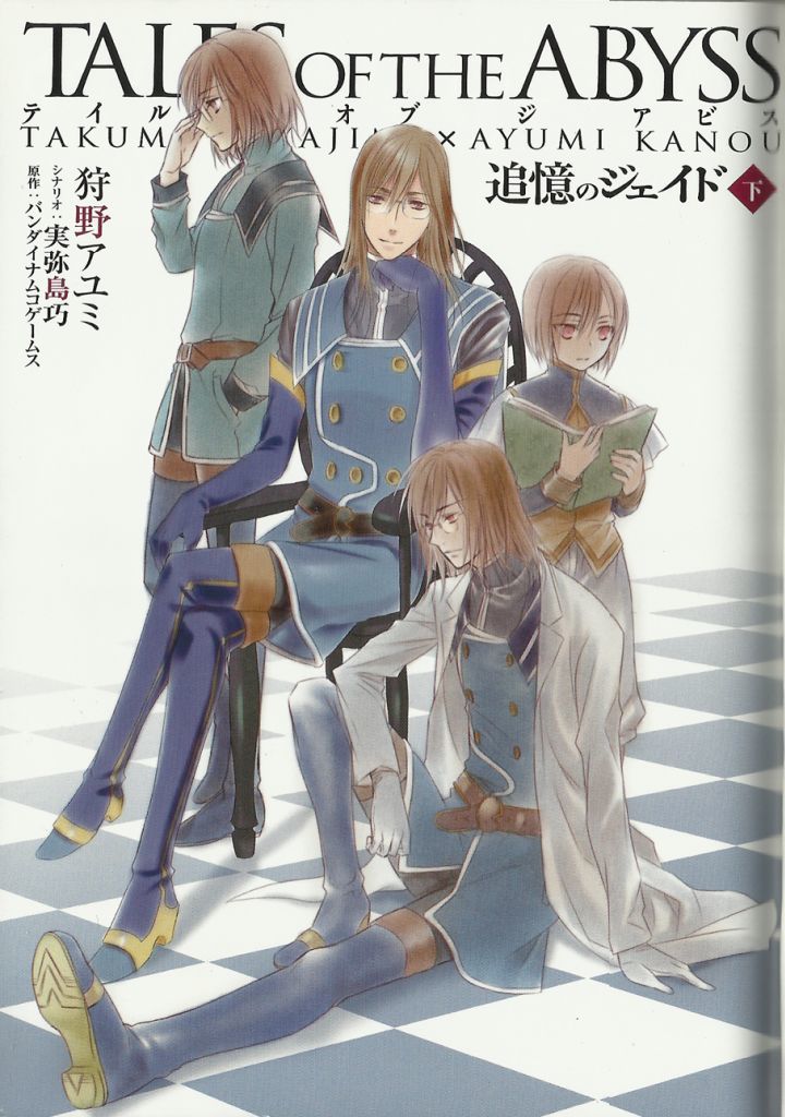 Tales Of The Abyss: Tsuioku No Jade Chapter 5 #1