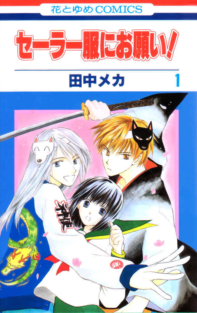 Sailor Fuku Ni Onegai! Chapter 1.1 #3