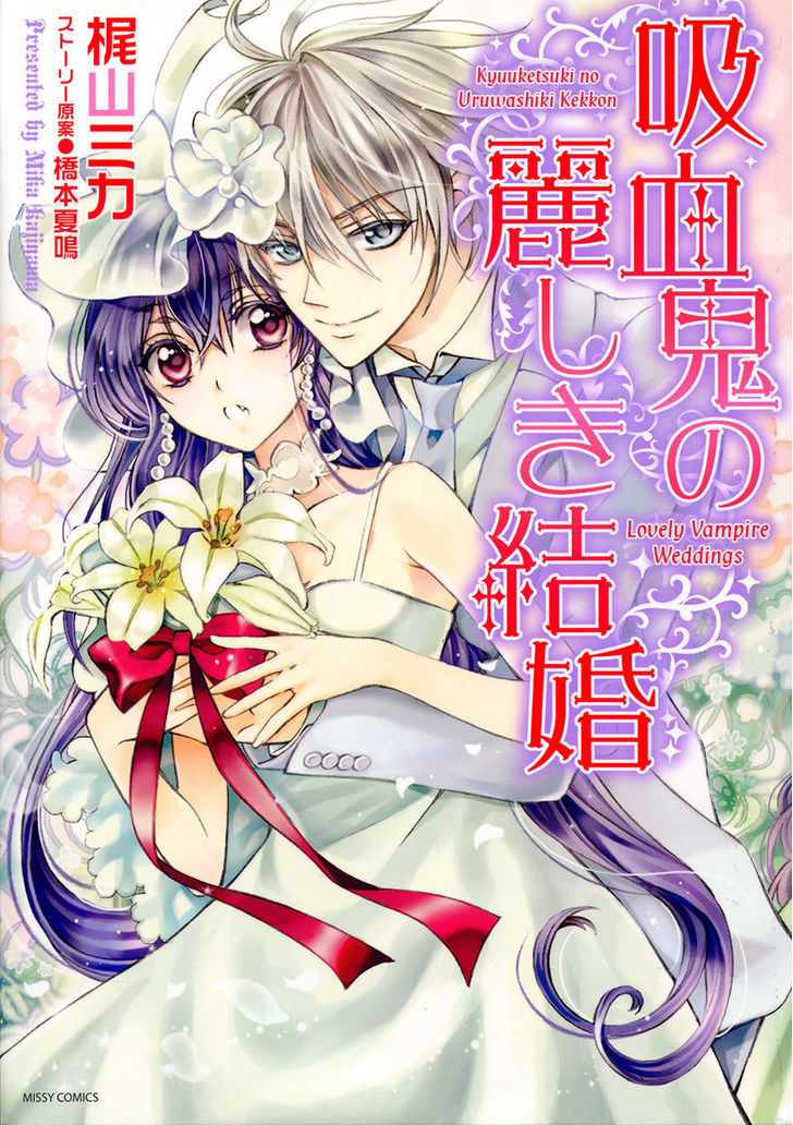 Kyuuketsuki No Uruwashiki Kekkon Chapter 1 #2