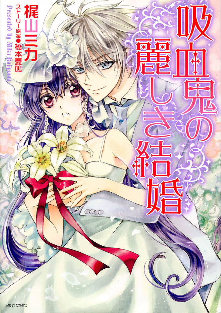 Kyuuketsuki No Uruwashiki Kekkon Chapter 1 #3