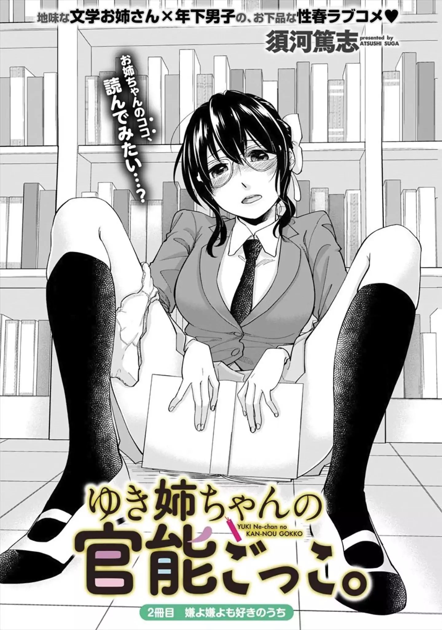 Yuki Nee-Chan No Kan-Nou Gokko Chapter 2 #1