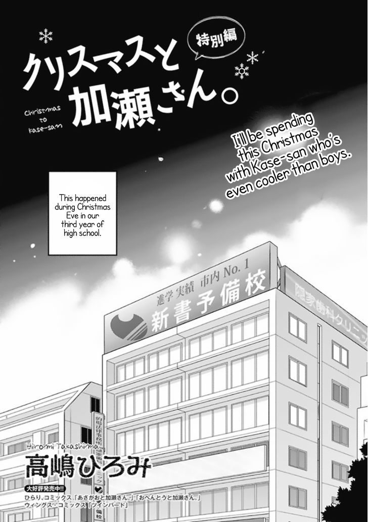 Christmas To Kase-San. Chapter 1 #2