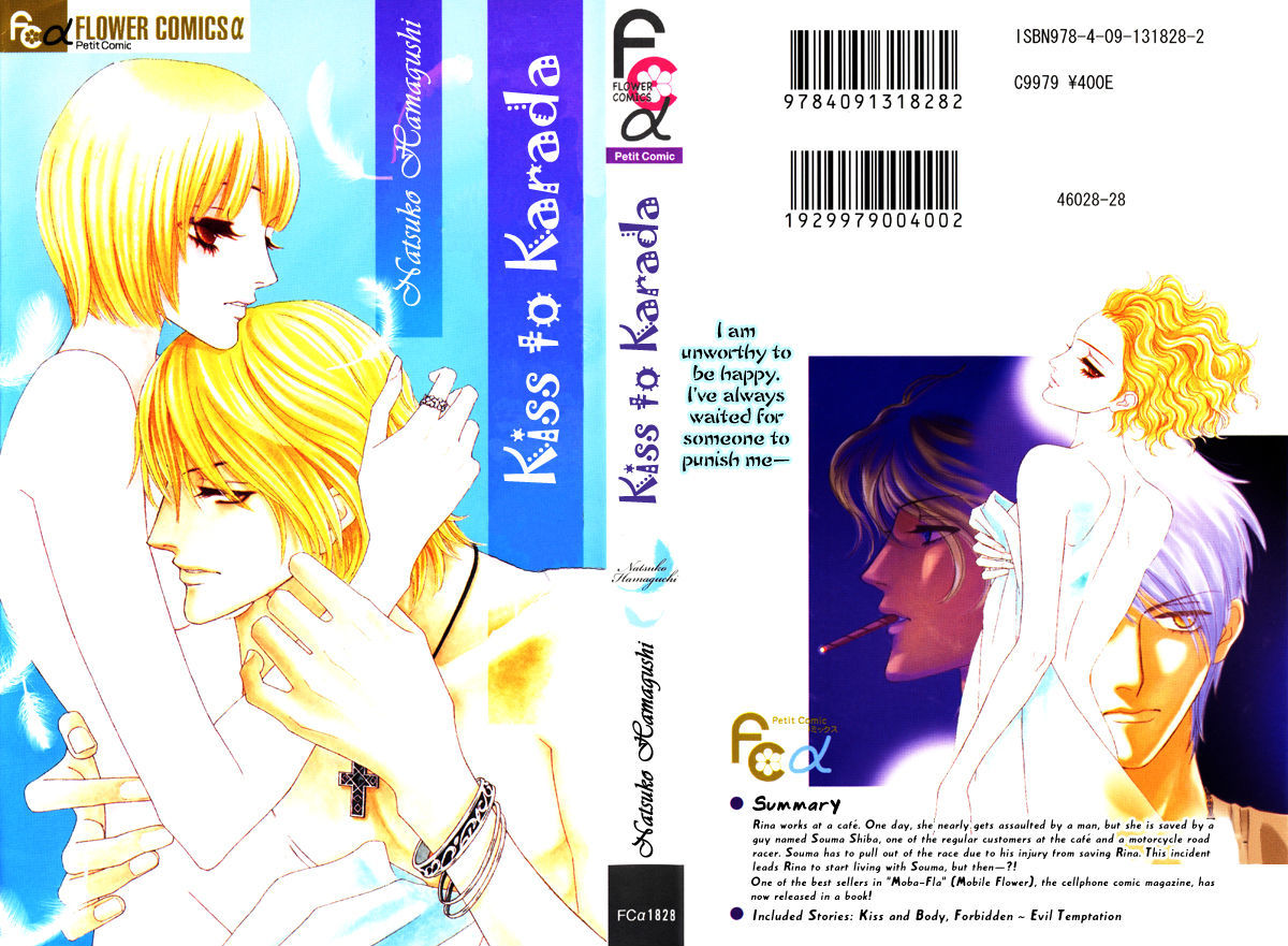 Kiss To Karada Chapter 1 #2