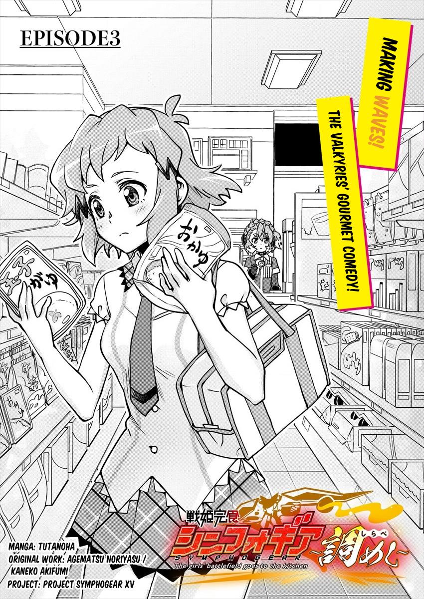 Senki Kanshoku Symphogear ~Shirabemeshi~ Chapter 3 #1