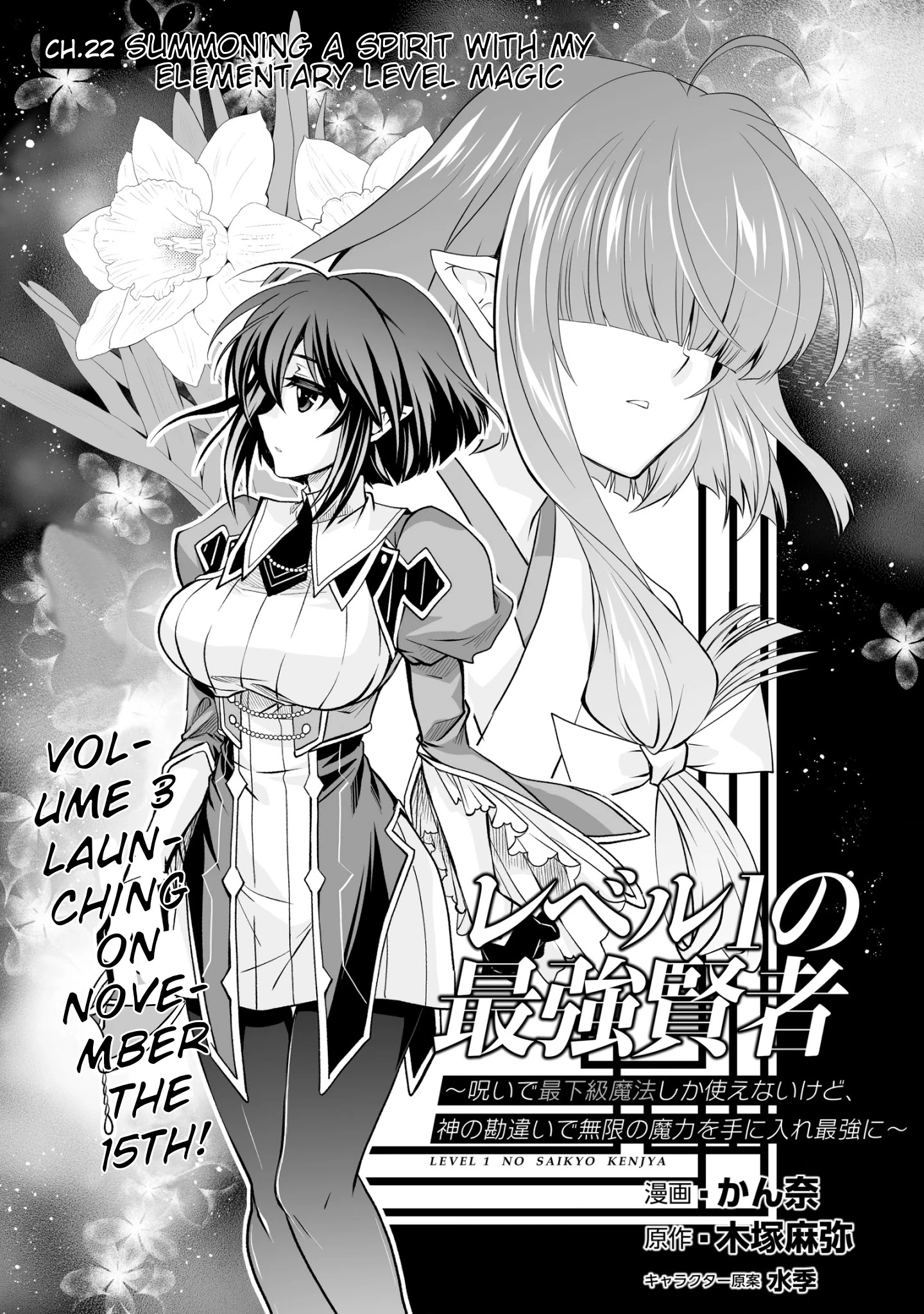 Level 1 No Saikyou Kenja ~Noroi De Sai Kakyuu Mahou Shika Tsukaenaikedo, Kami No Kanchigai De Mugen No Maryoku O Te Ni Ire Saikyou Ni~ Chapter 22 #1