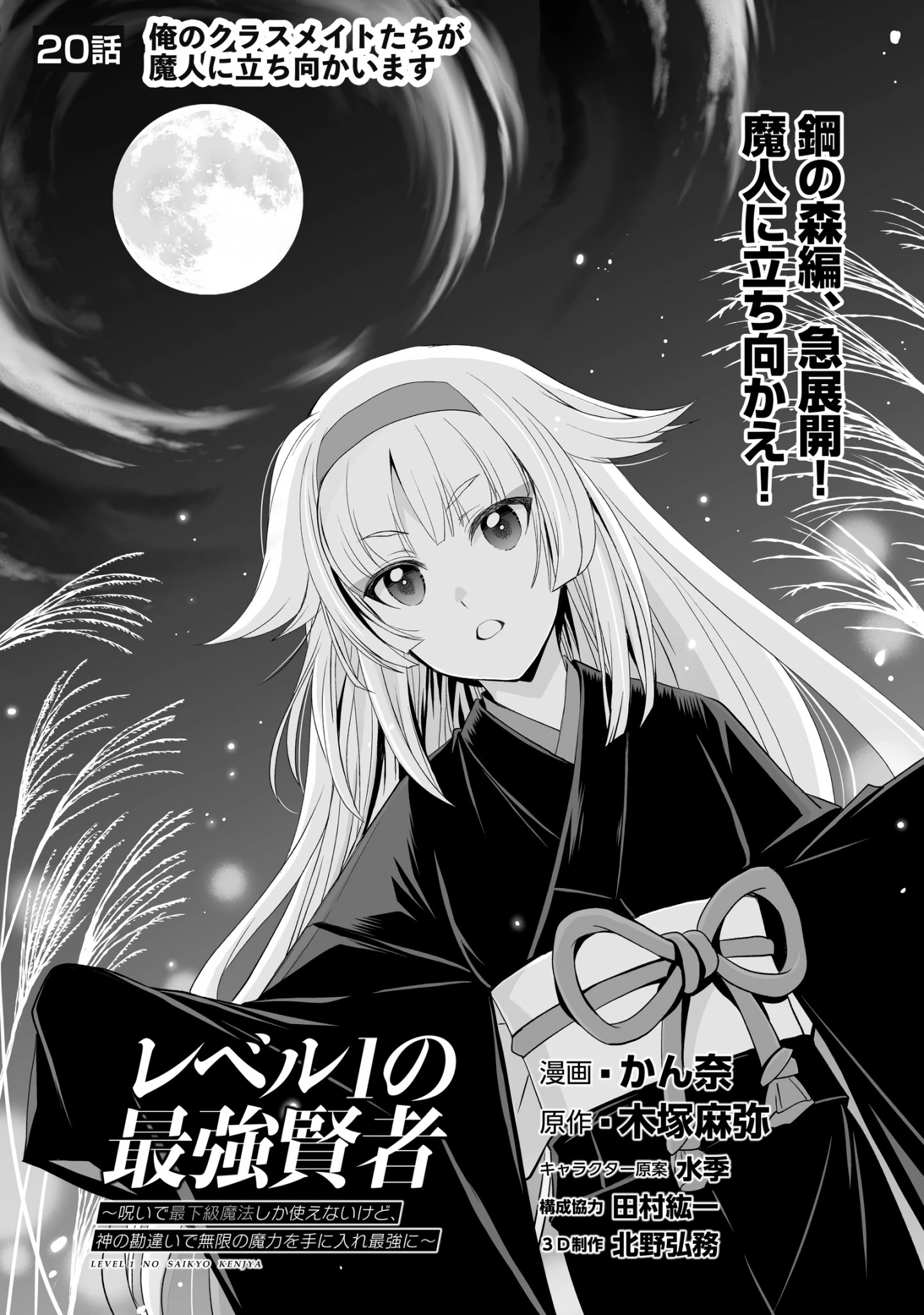 Level 1 No Saikyou Kenja ~Noroi De Sai Kakyuu Mahou Shika Tsukaenaikedo, Kami No Kanchigai De Mugen No Maryoku O Te Ni Ire Saikyou Ni~ Chapter 20 #1