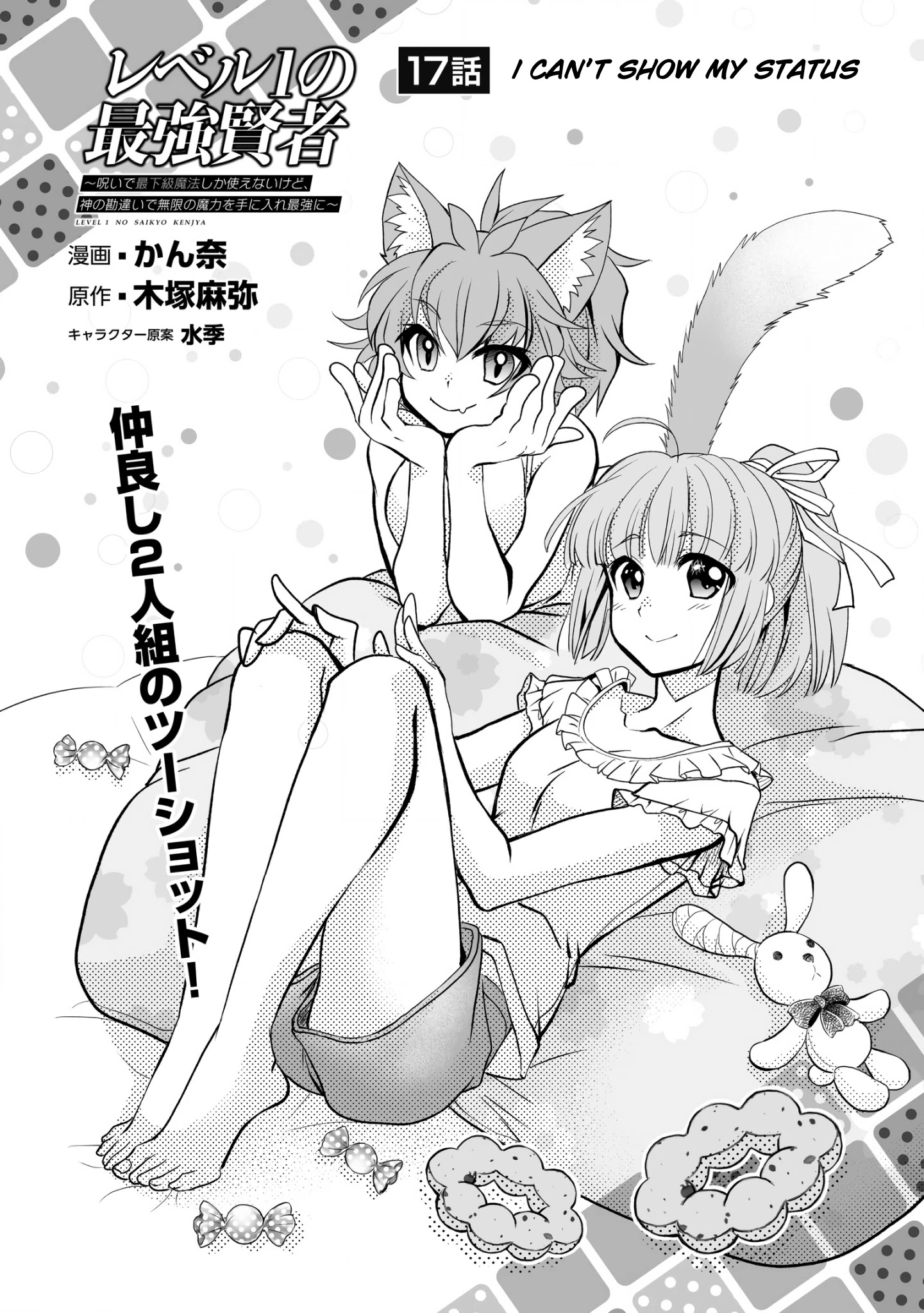 Level 1 No Saikyou Kenja ~Noroi De Sai Kakyuu Mahou Shika Tsukaenaikedo, Kami No Kanchigai De Mugen No Maryoku O Te Ni Ire Saikyou Ni~ Chapter 17 #1