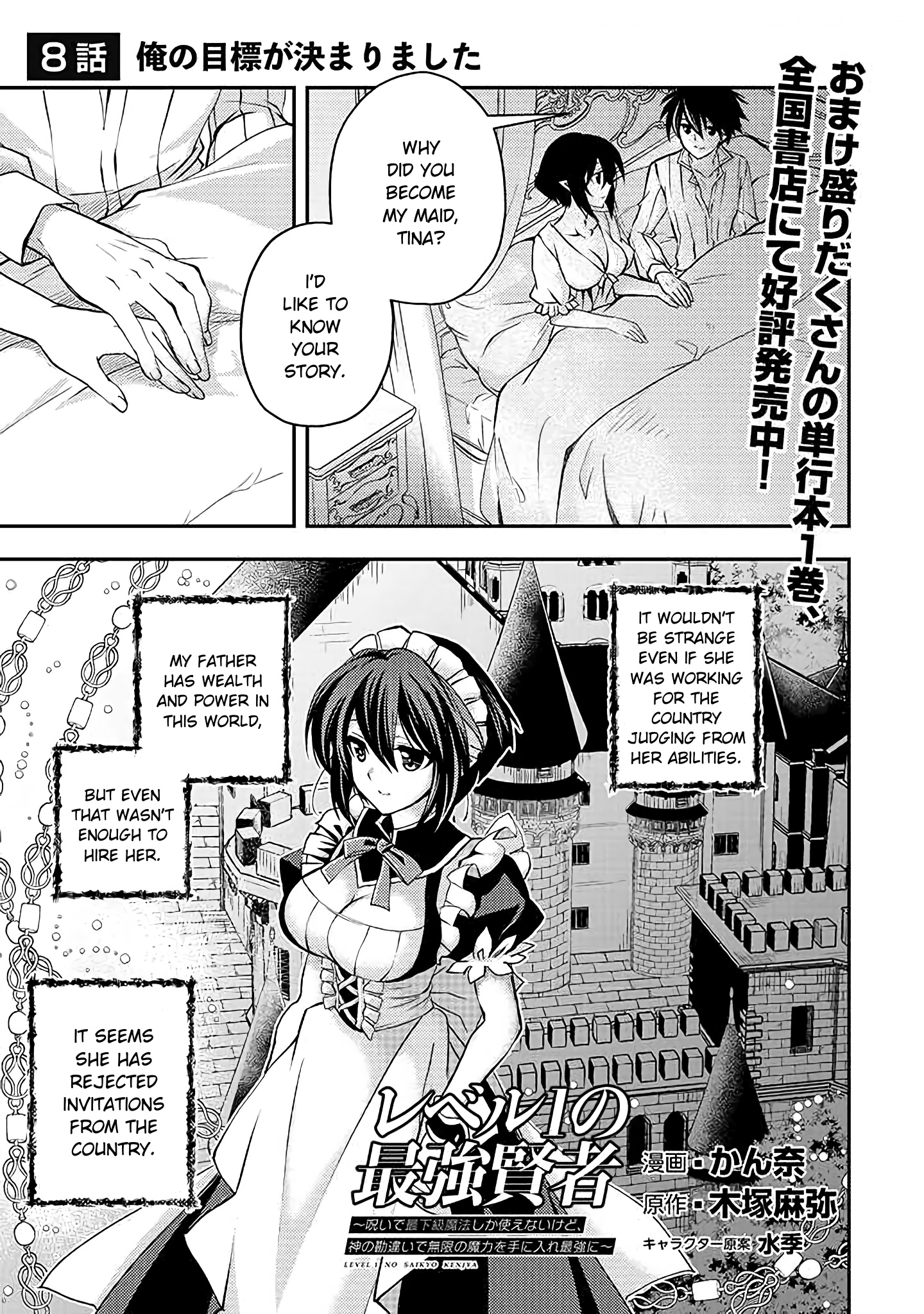 Level 1 No Saikyou Kenja ~Noroi De Sai Kakyuu Mahou Shika Tsukaenaikedo, Kami No Kanchigai De Mugen No Maryoku O Te Ni Ire Saikyou Ni~ Chapter 8 #1