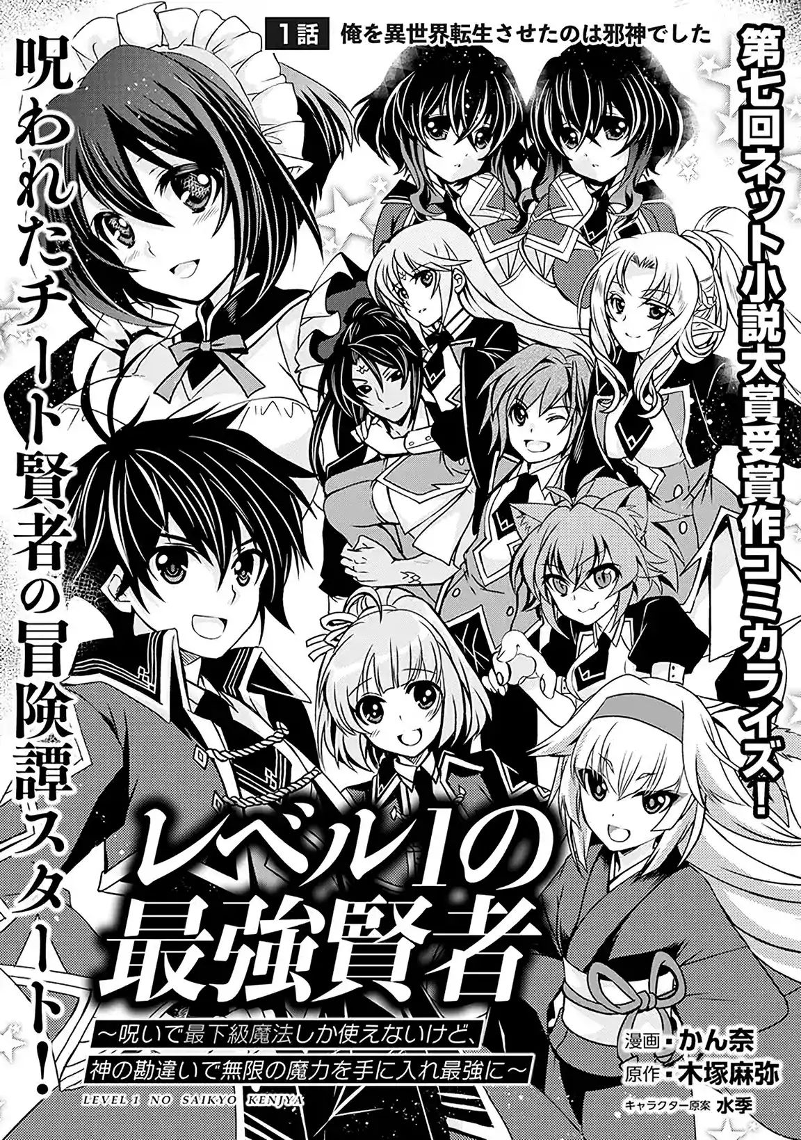 Level 1 No Saikyou Kenja ~Noroi De Sai Kakyuu Mahou Shika Tsukaenaikedo, Kami No Kanchigai De Mugen No Maryoku O Te Ni Ire Saikyou Ni~ Chapter 1 #3