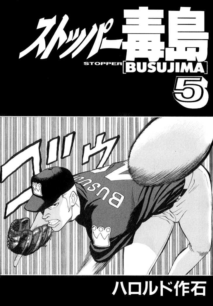 Stopper Busujima Chapter 44 #1