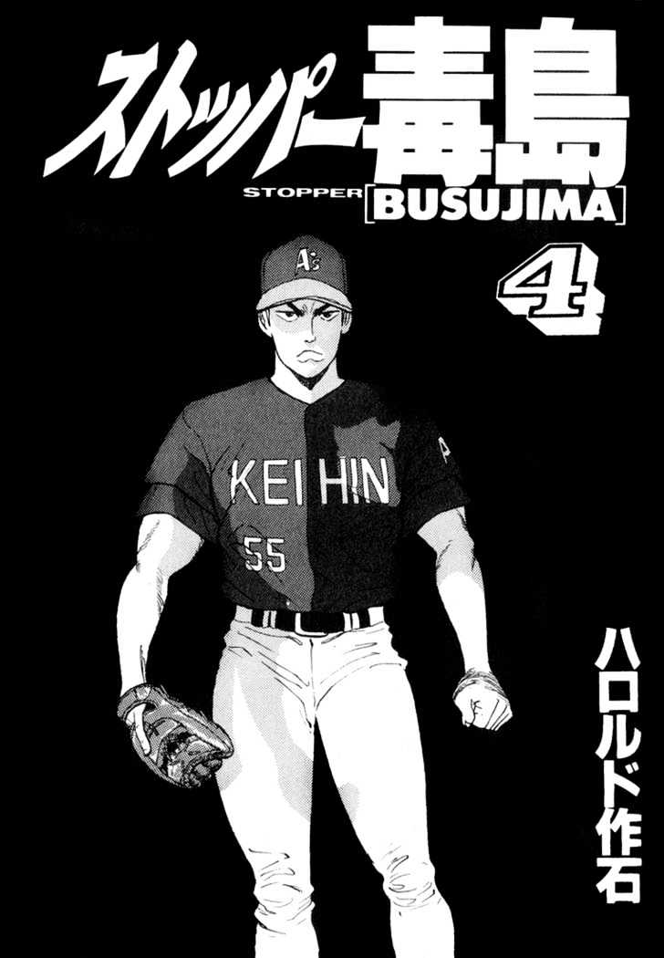 Stopper Busujima Chapter 33 #1
