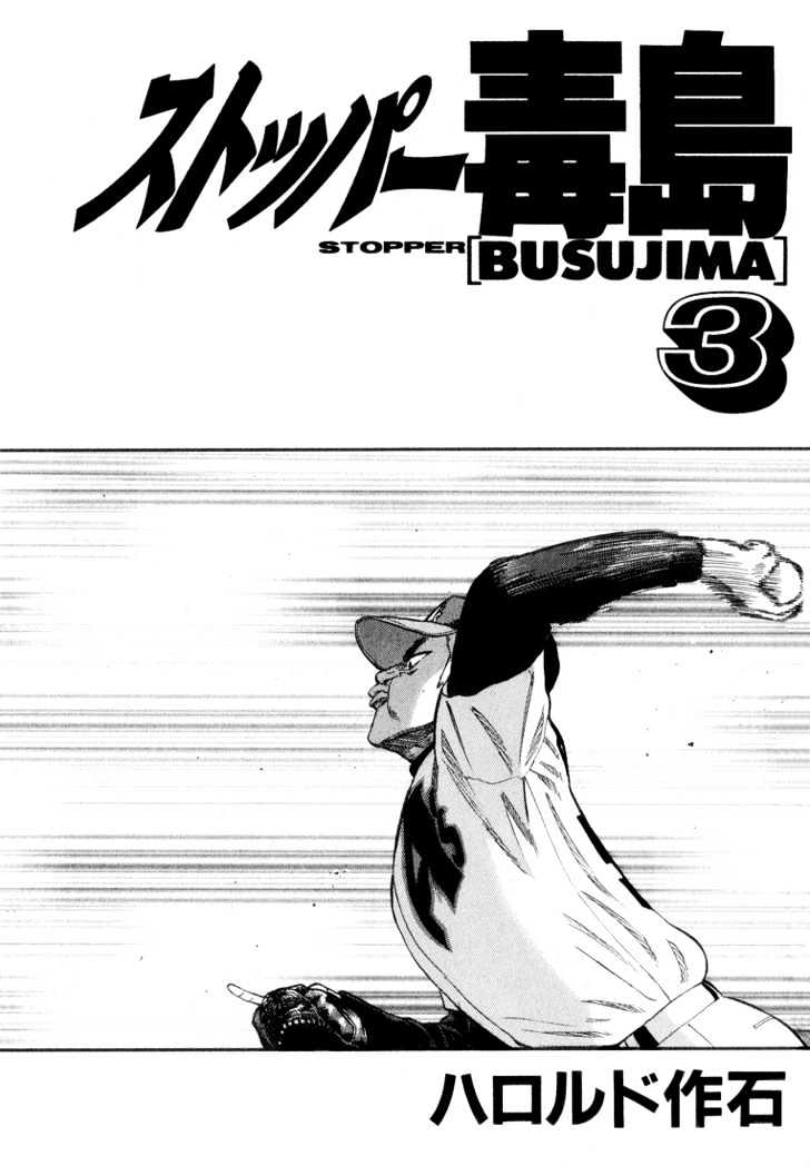 Stopper Busujima Chapter 22 #2