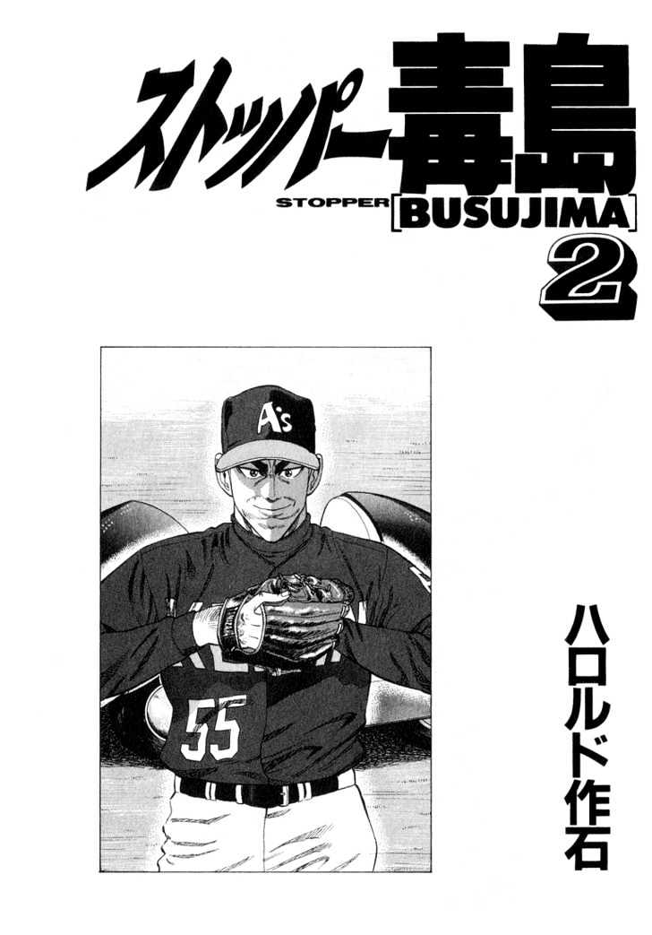 Stopper Busujima Chapter 11 #2