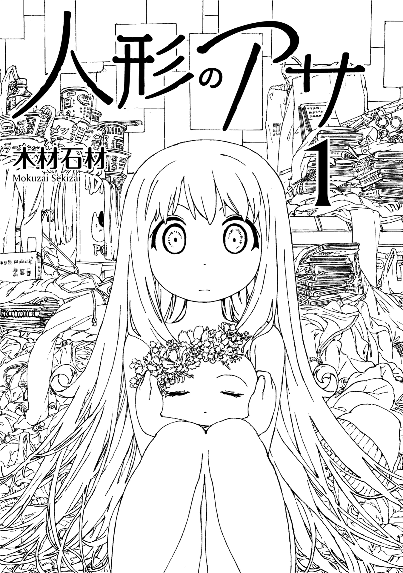 Ningyou No Asa Chapter 1 #3