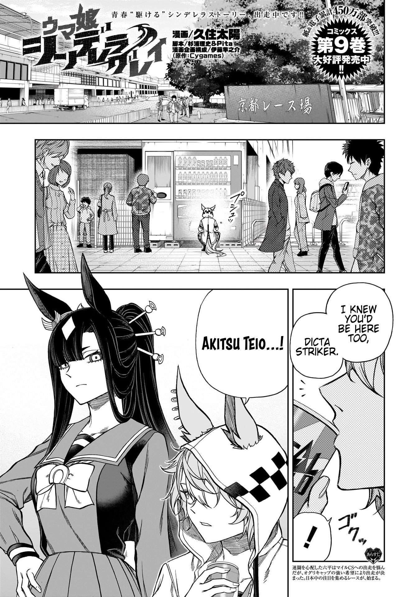 Uma Musume: Cinderella Gray Chapter 108 #1