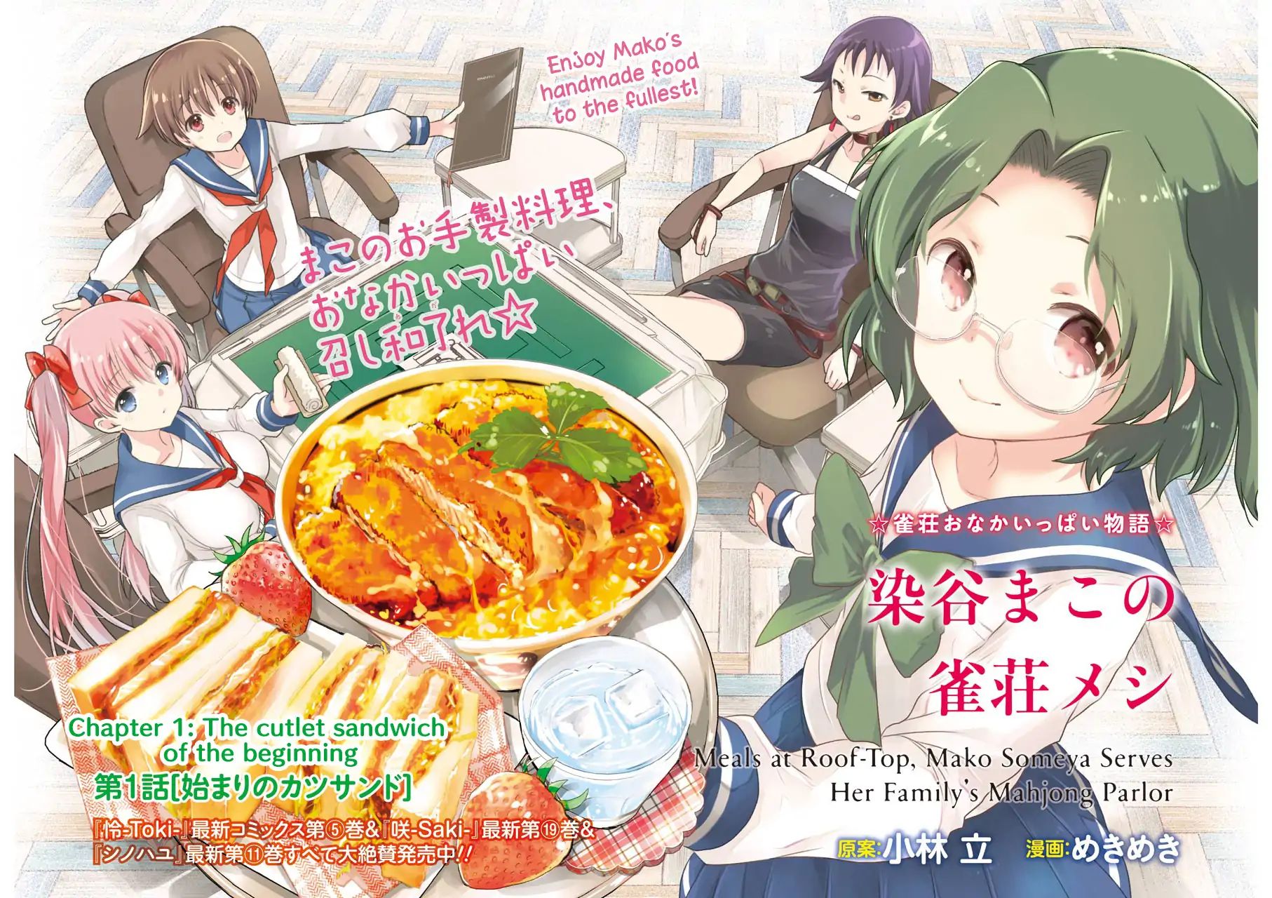 Someya Mako's Mahjong Parlor Food Chapter 1 #2