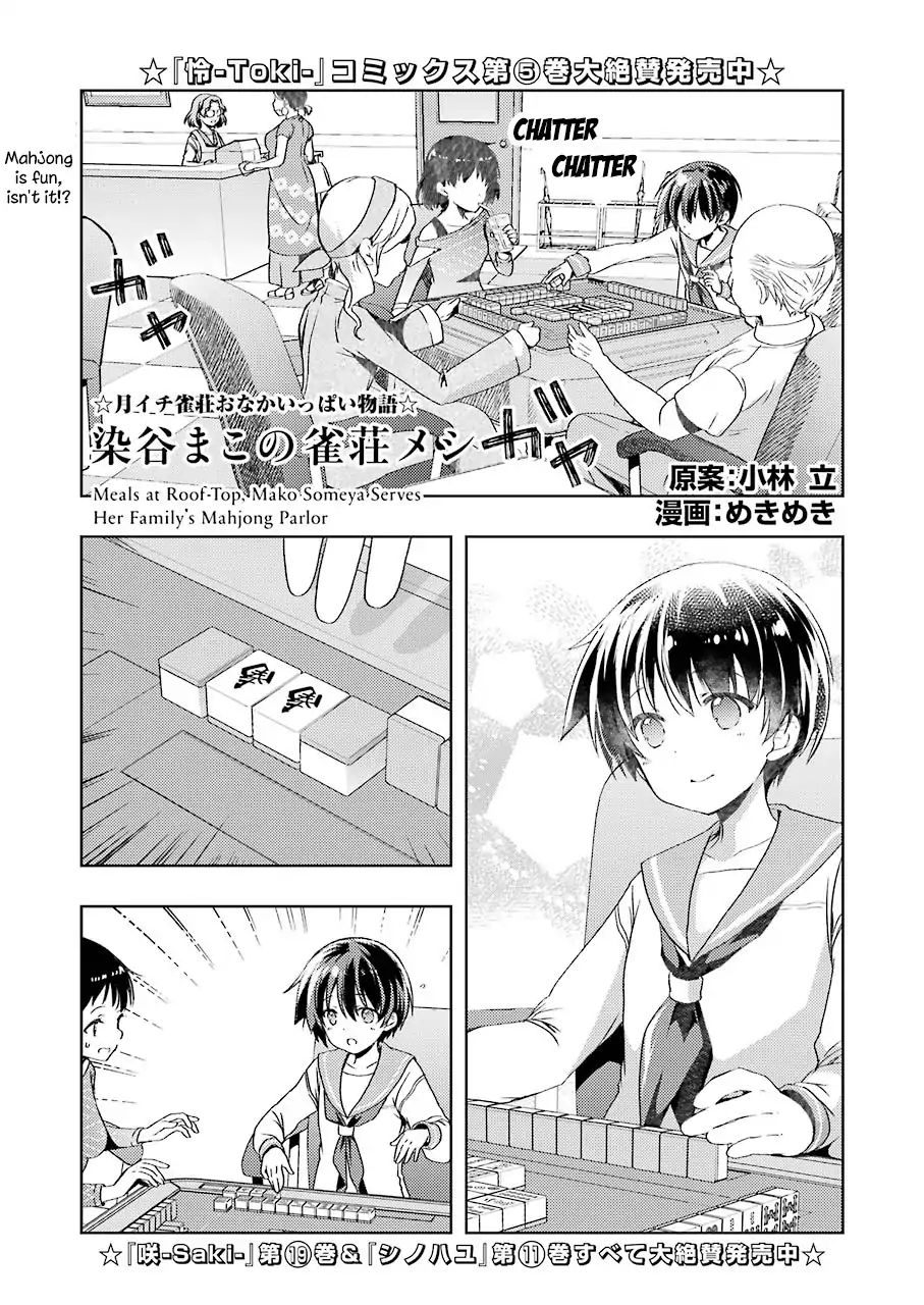 Someya Mako's Mahjong Parlor Food Chapter 3 #1