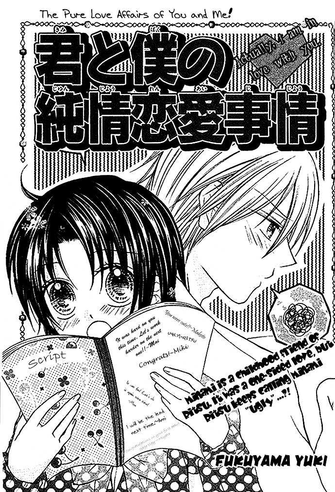 Kimi To Boku No Junjou Renai Jijou Chapter 0 #5