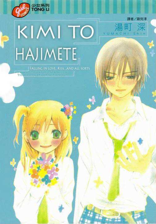 Kimi To, Hajimete Chapter 1 #2