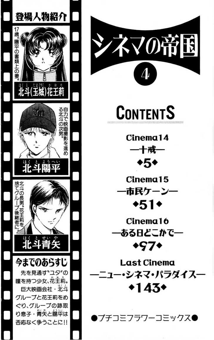 Cinema Empire Chapter 14 #3