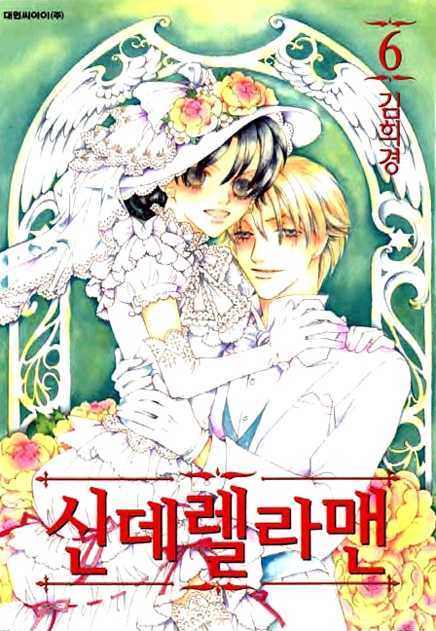 Cinderella Fella Chapter 16.2 #1