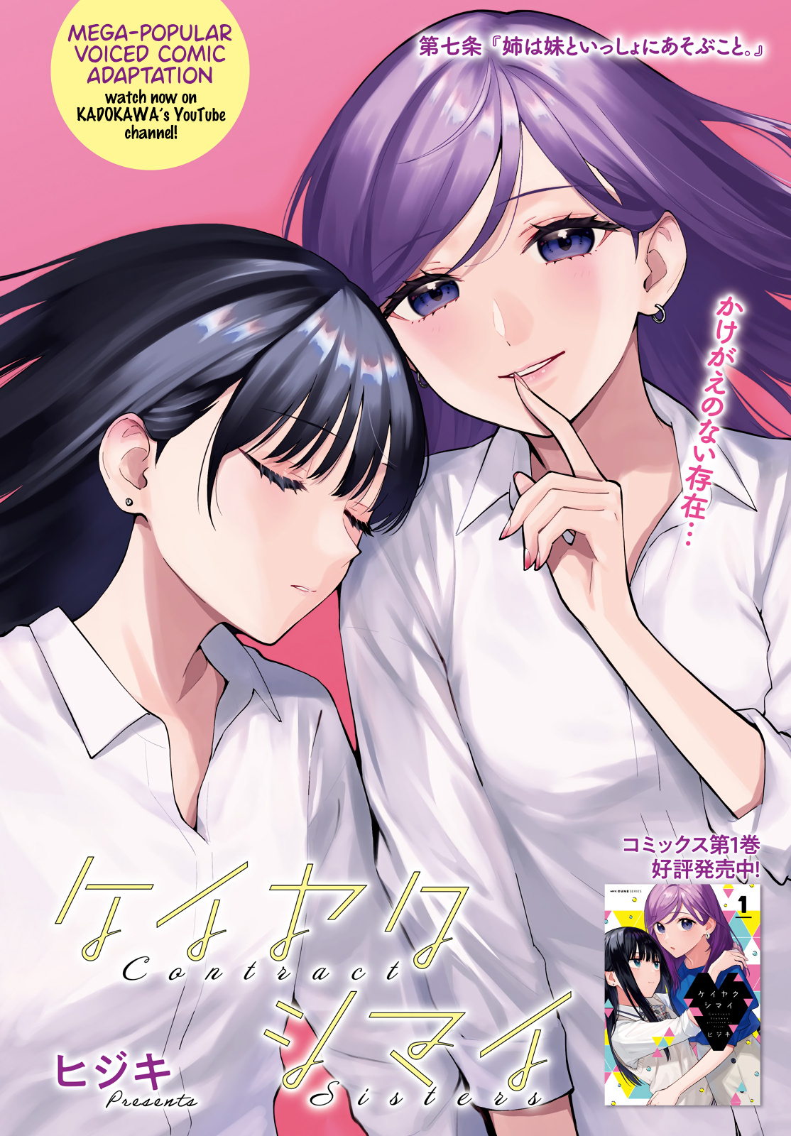 Keiyaku Shimai Chapter 7 #1