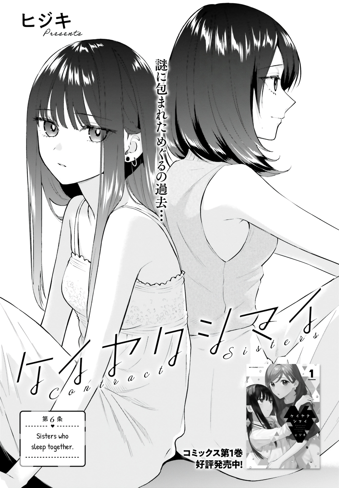 Keiyaku Shimai Chapter 6 #1