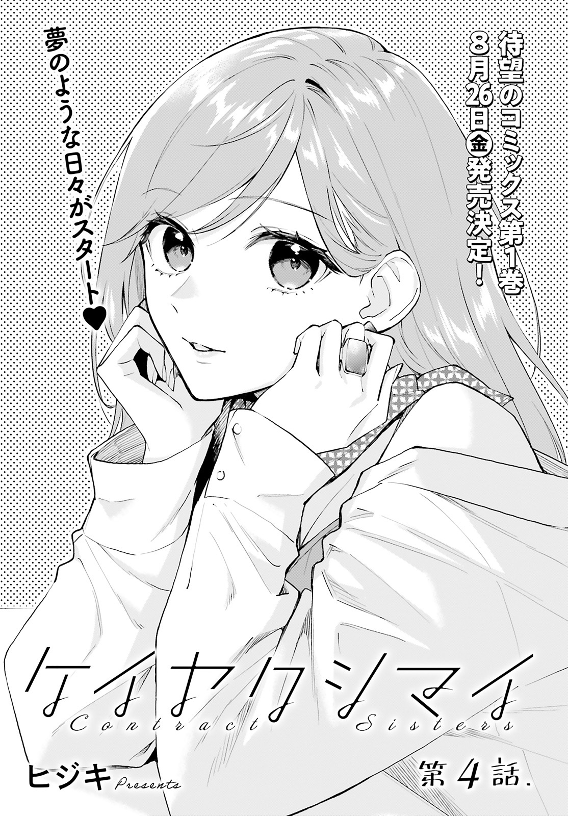 Keiyaku Shimai Chapter 4 #1