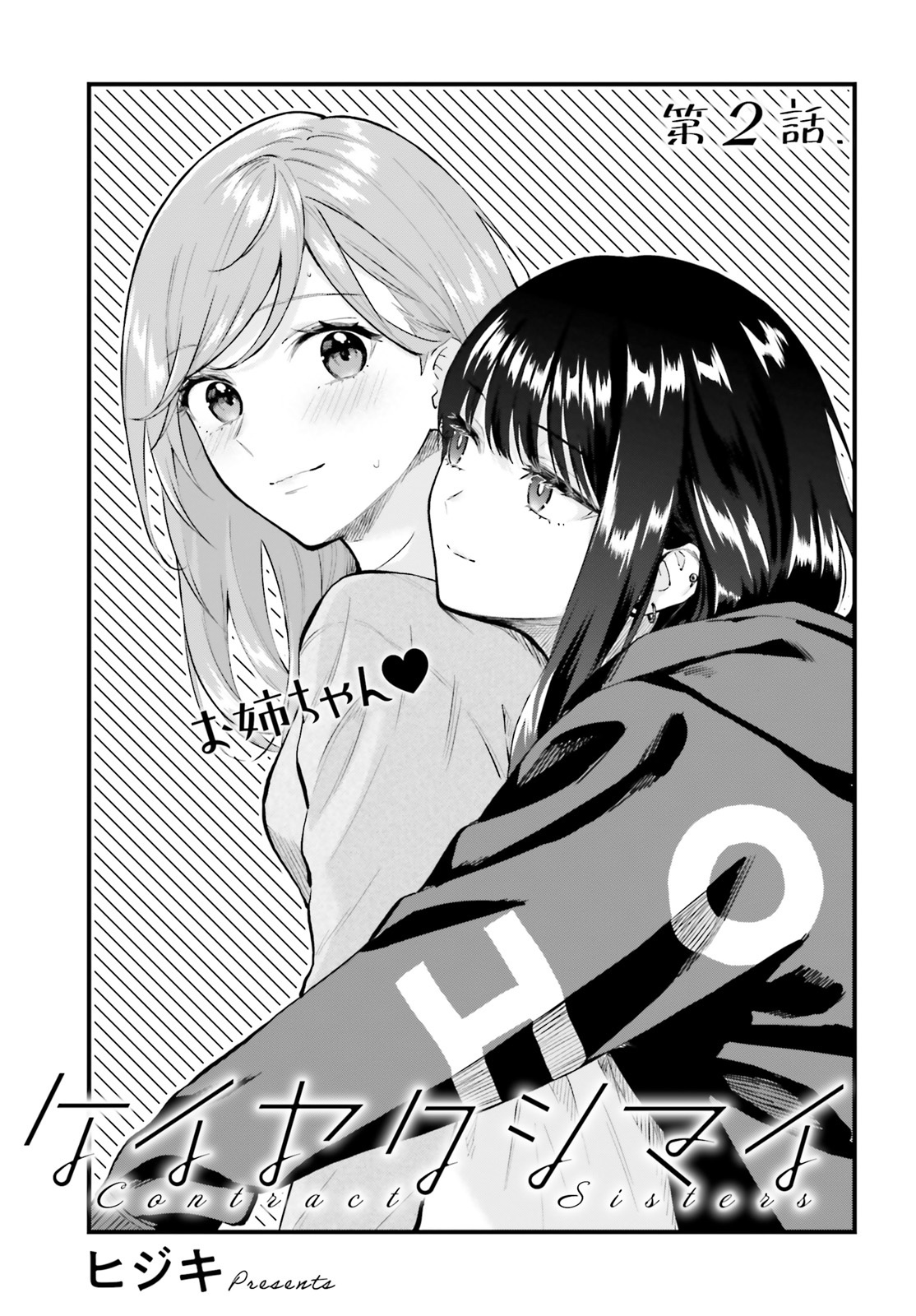 Keiyaku Shimai Chapter 2 #1