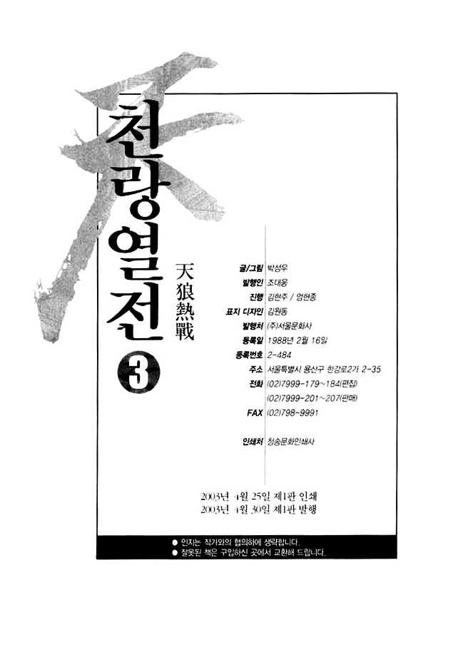 Chunrangyuljun Chapter 38 #18