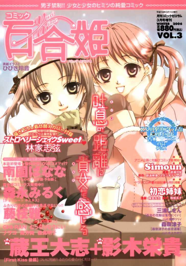 Chocolate Kiss Kiss Chapter 0 #24