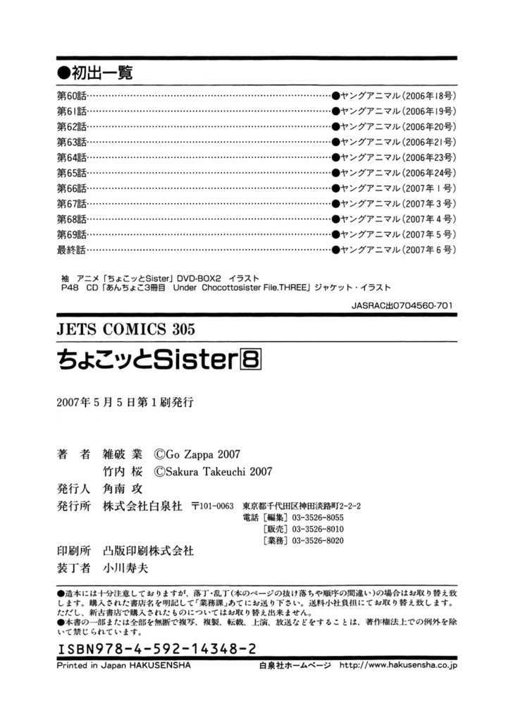 Chokotto Sister Chapter 70 #25