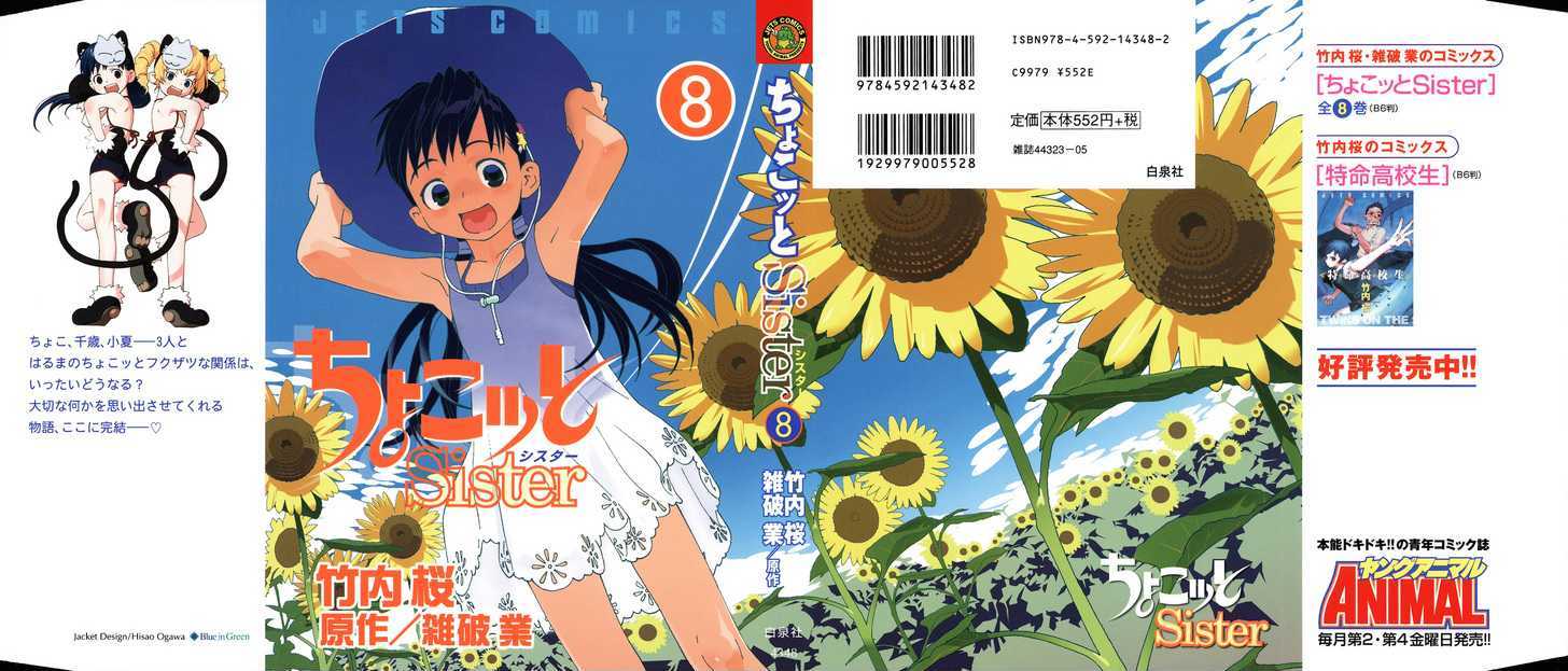 Chokotto Sister Chapter 70 #27