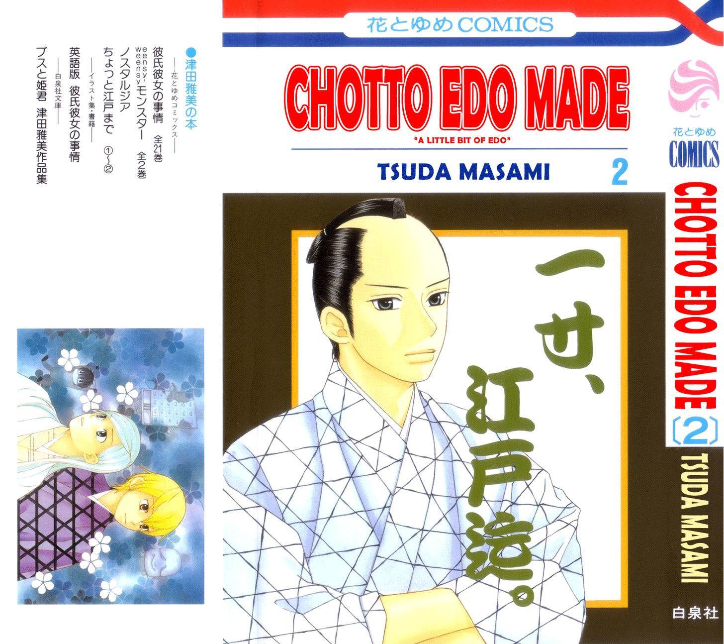 Chotto Edo Made Chapter 6 #1