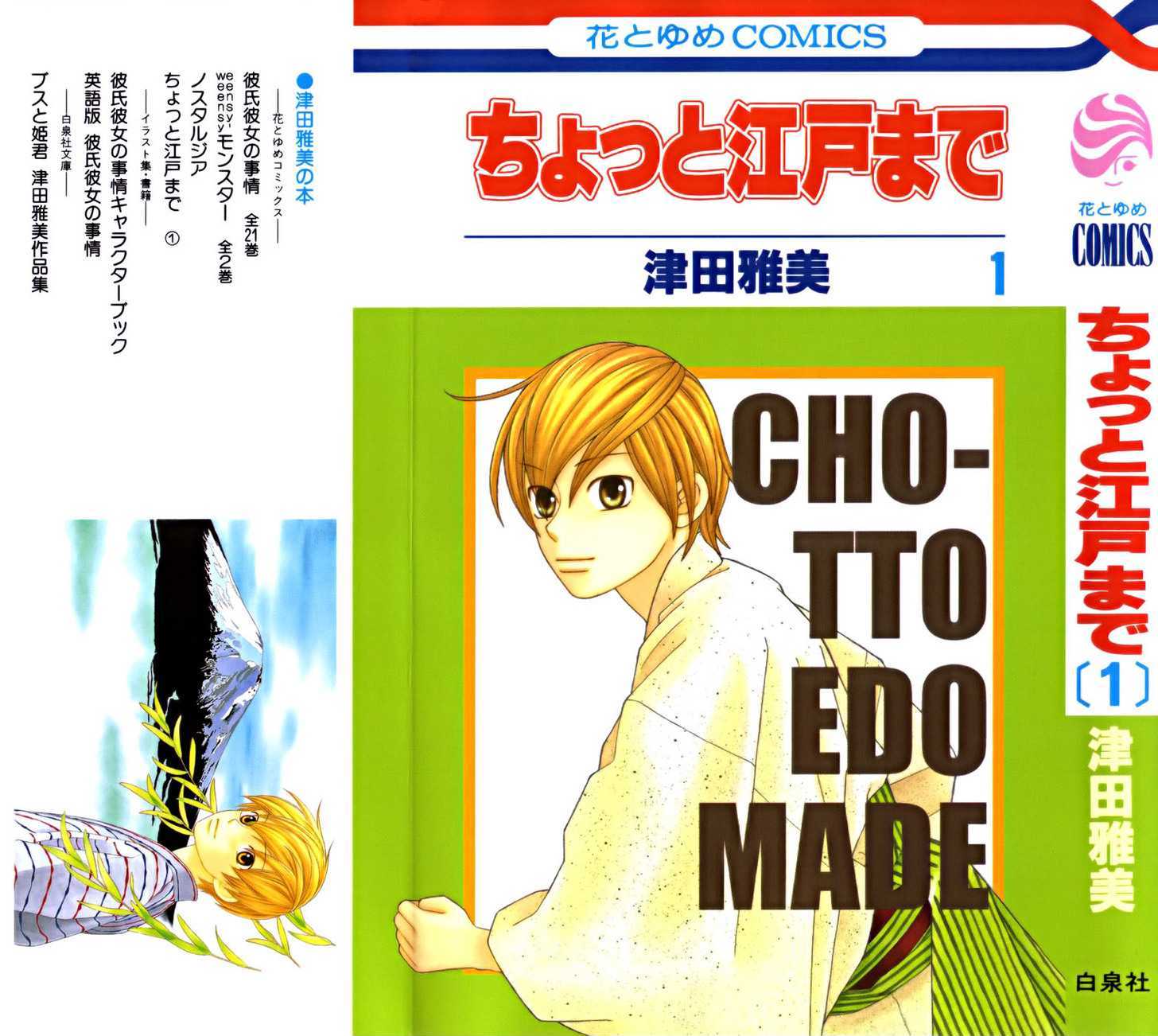 Chotto Edo Made Chapter 1 #1