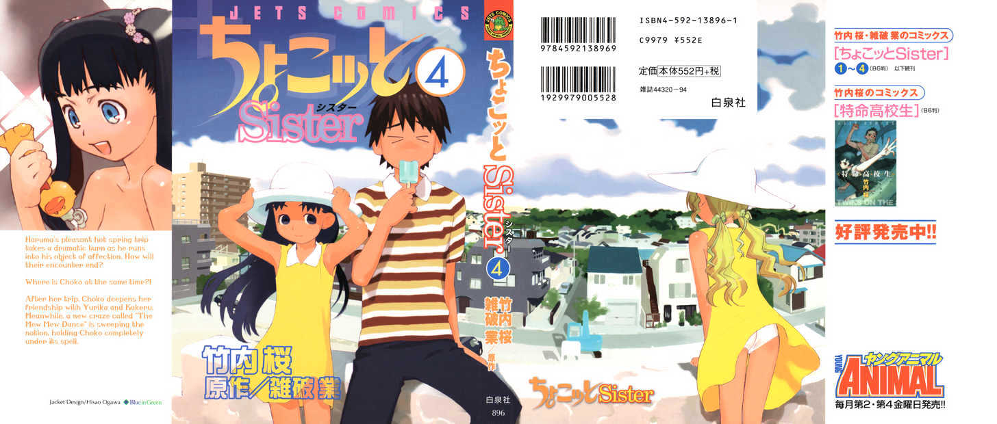 Chokotto Sister Chapter 24 #1