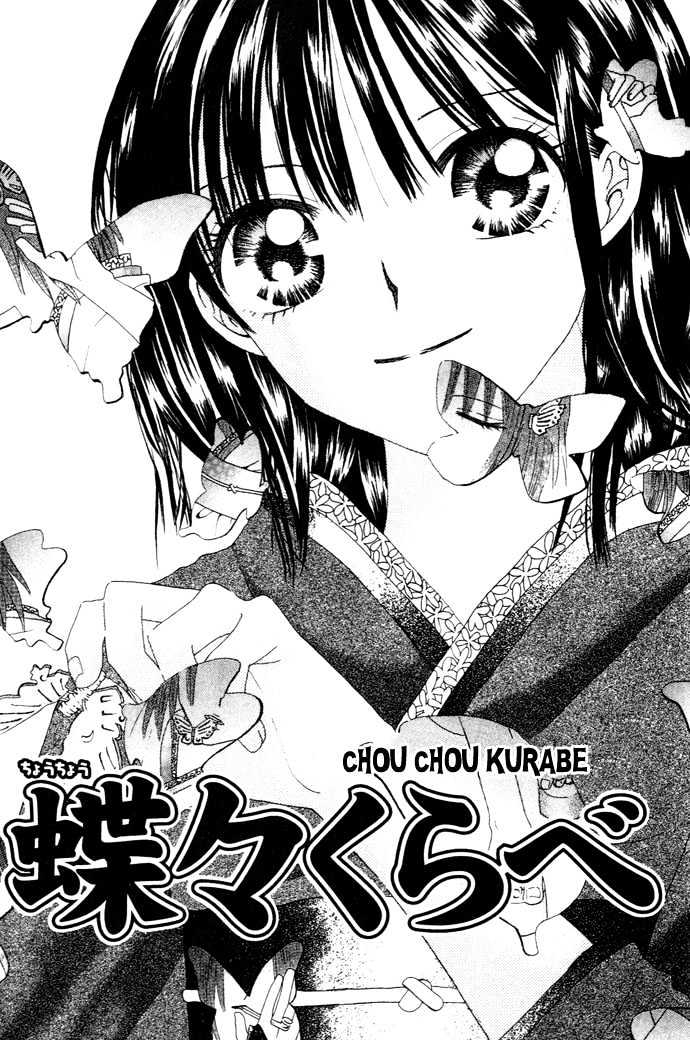 Chouchou Kurabe Chapter 1 #5