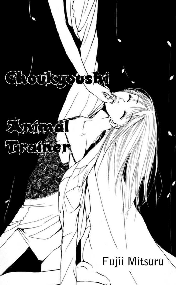 Choukyoushi (Fujii Mitsuru) Chapter 1 #7