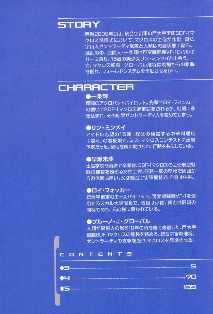 Choujikuu Yousai Macross: The First Chapter 3 #3