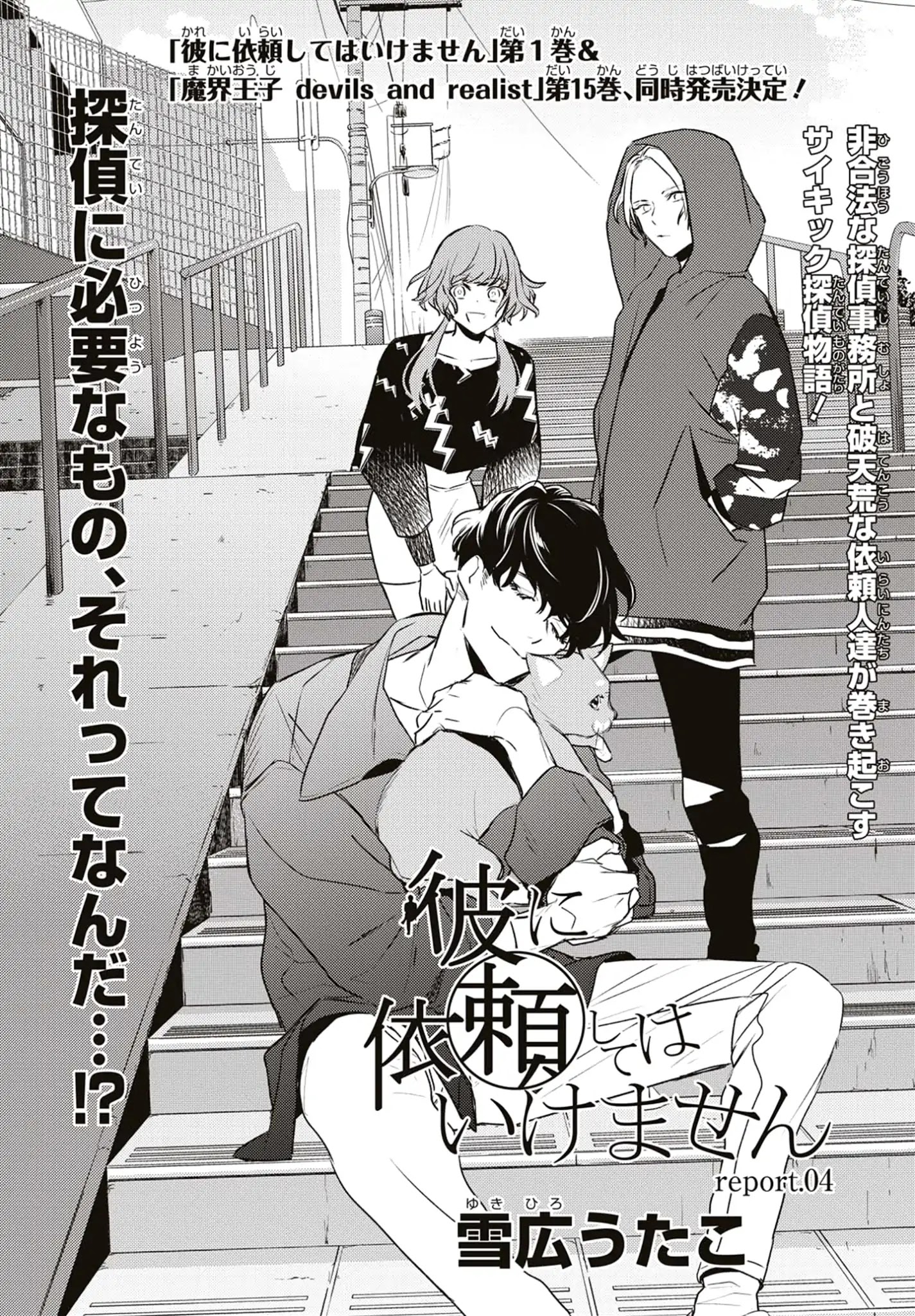 Kare Ni Irai Shite Wa Ikemasen Chapter 4 #5