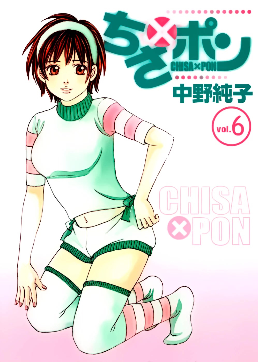 Chisa X Pon Chapter 31 #1