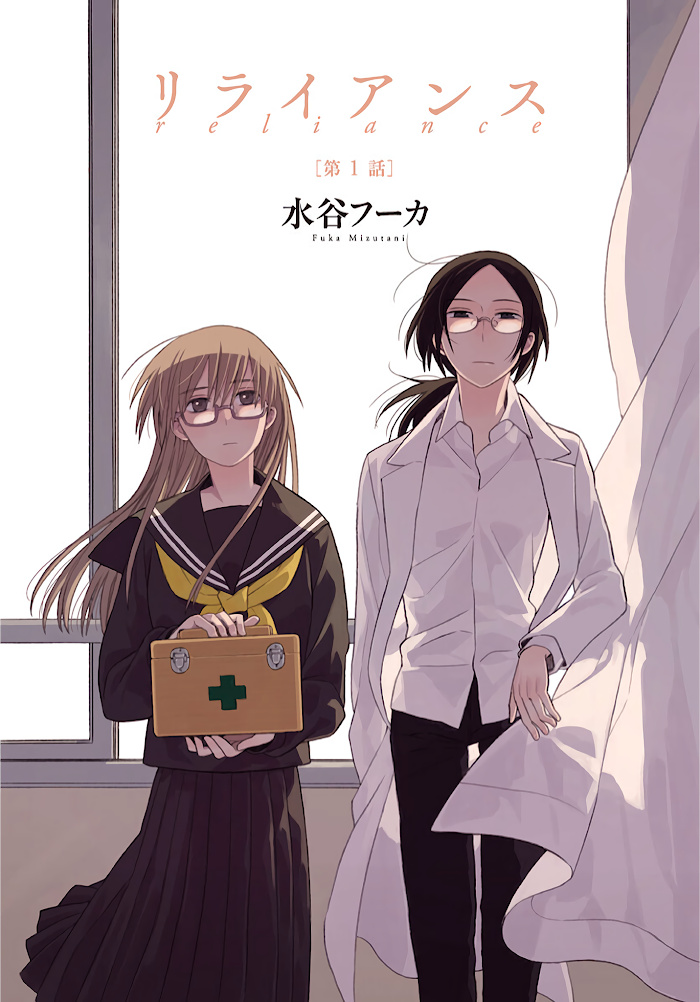 Mizutani Fuka Chapter 1 #1