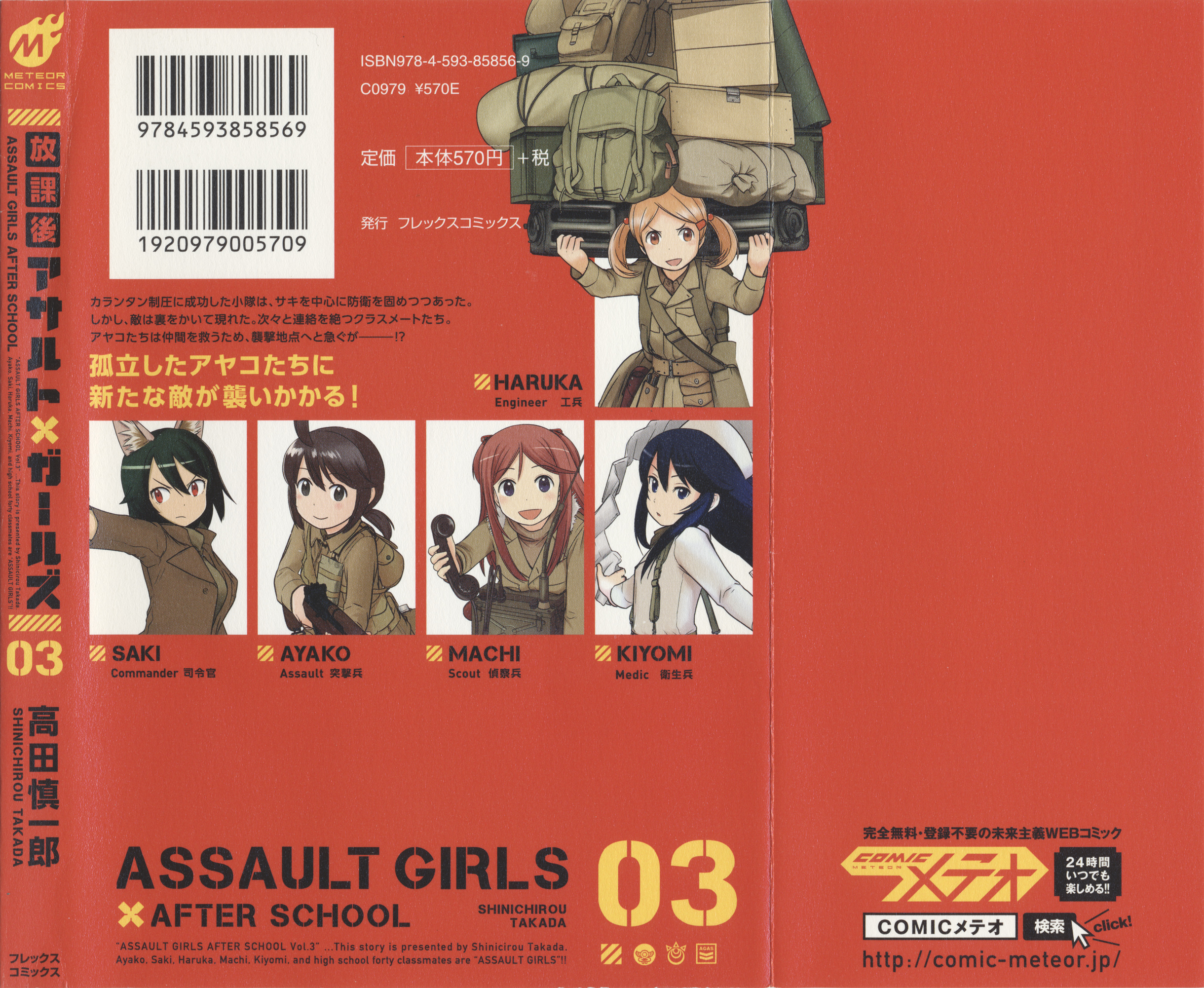 Houkago Assault Girls Chapter 9 #2