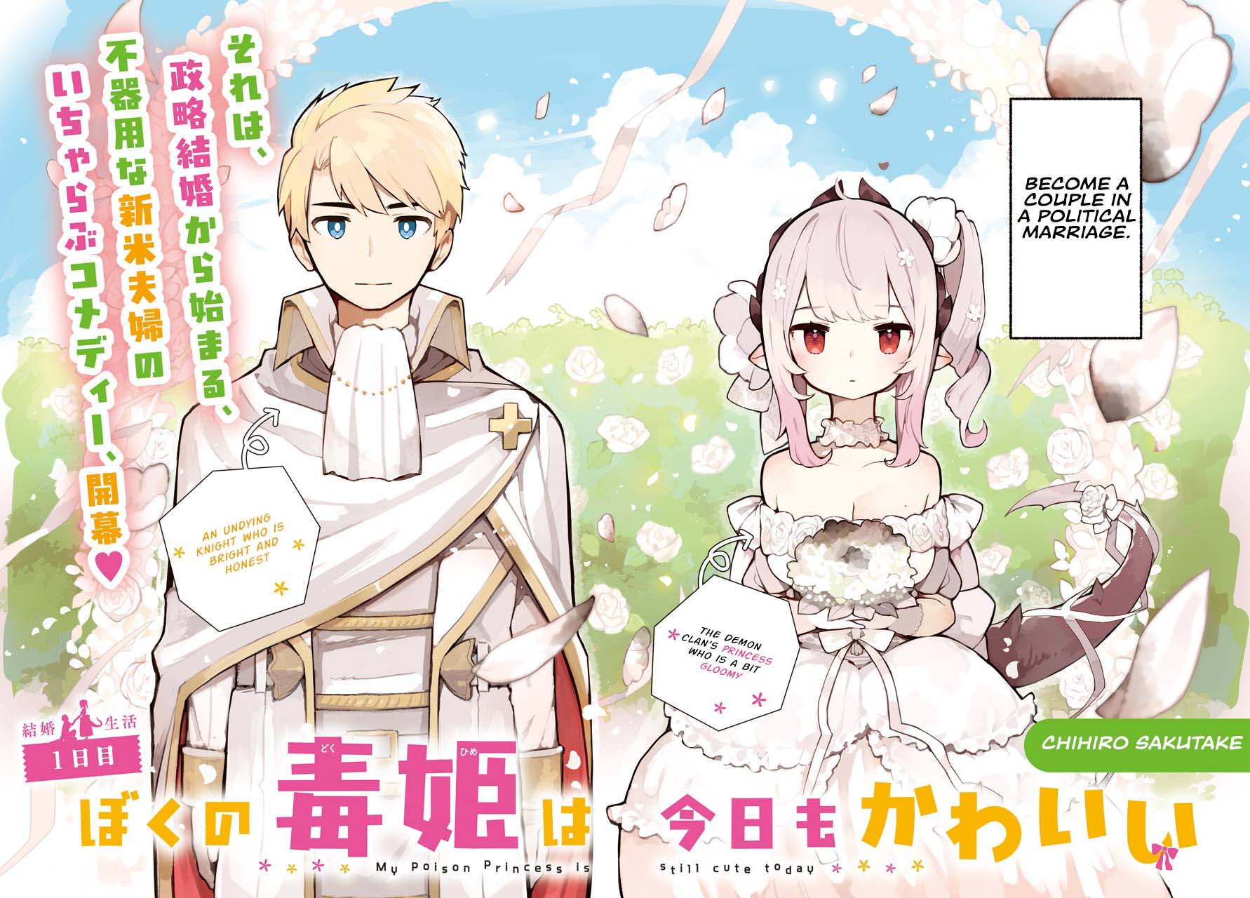 Boku No Dokuhime Wa Kyou Mo Kawaii Chapter 1 #4