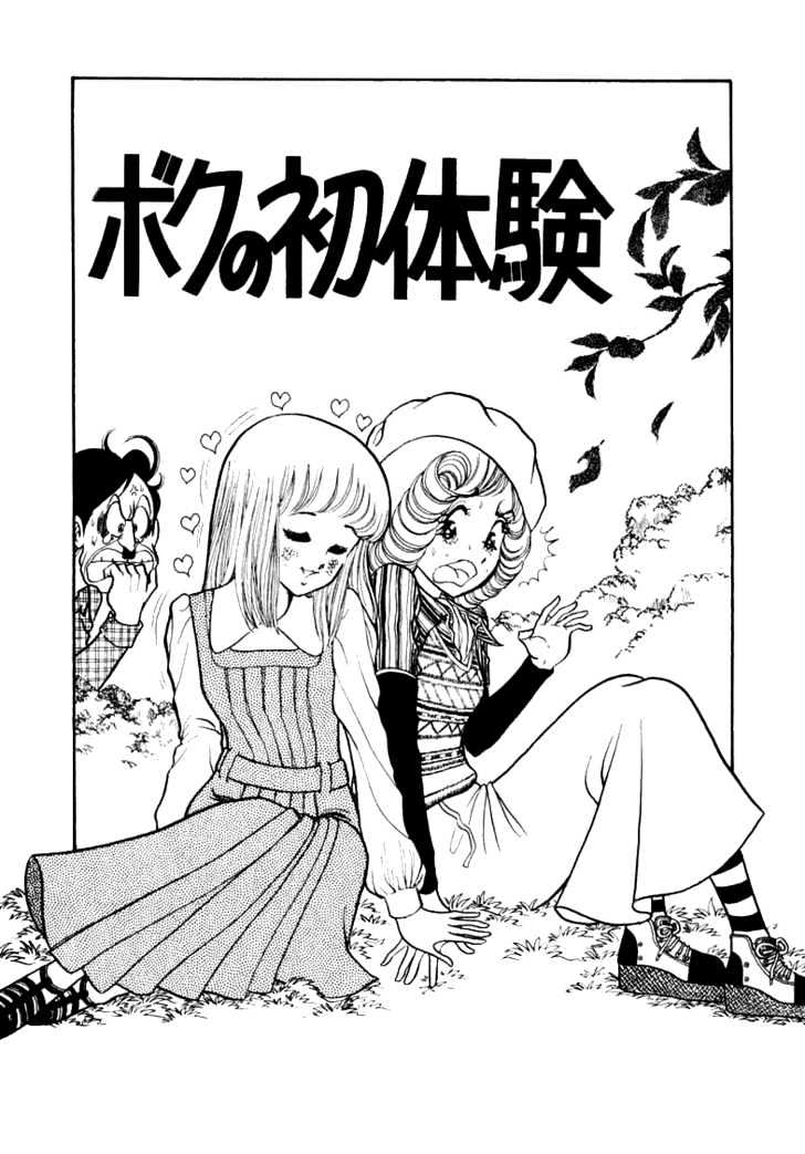 Boku No Shotaiken Chapter 1 #3