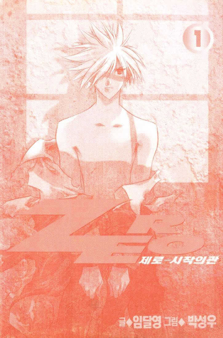 Zero Chapter 0 #1