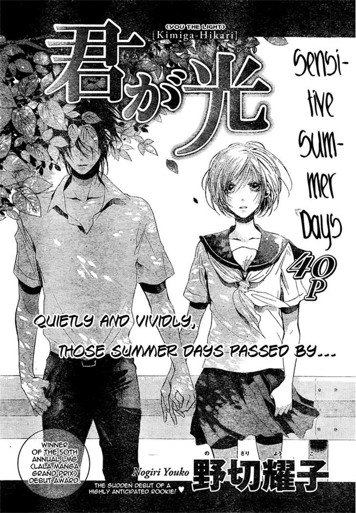 Kimi Ga Hikari Chapter 0 #1