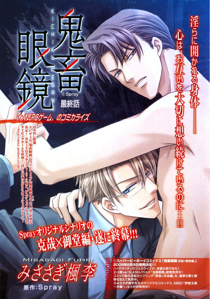 Kichiku Megane Chapter 5 #1